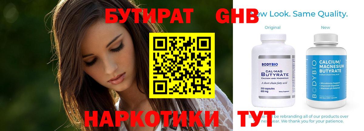 Обь  Бутират 1.4BDO  БУТИРАТ  Вход с VPN 