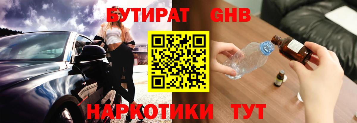 Бутират буратино Обь