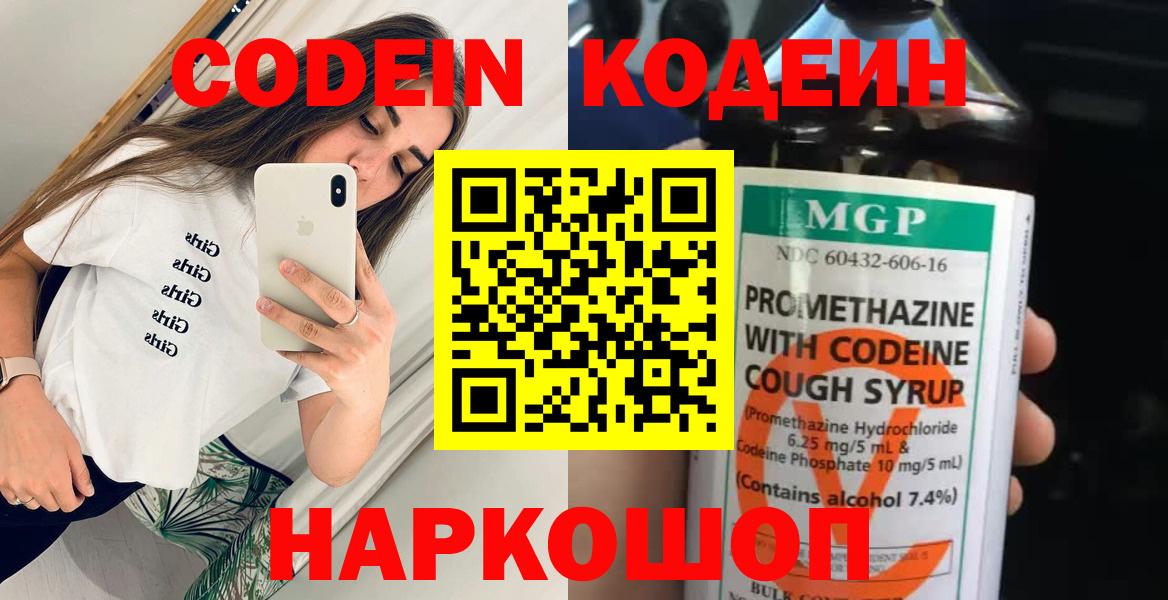Codein Purple Drank Обь