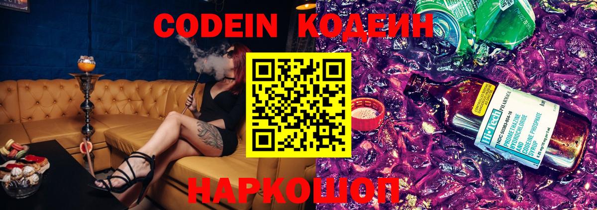 Codein Purple Drank  Вход с VPN  Codein напиток Lean (лин)  Обь 