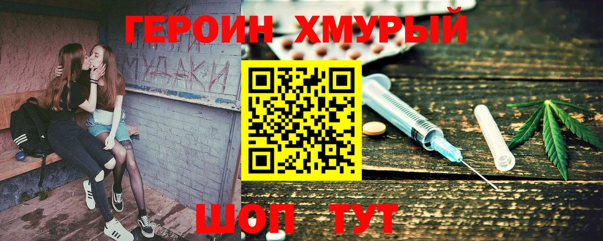 ГЕРОИН  Вход с VPN  Обь  Героин хмурый 