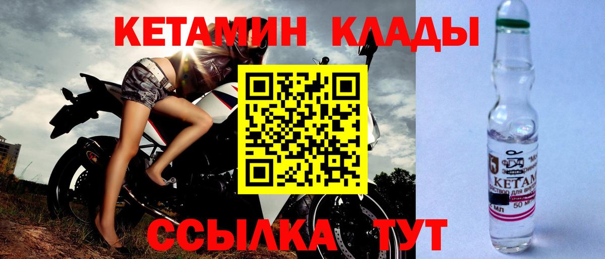 Обь  Кетамин VHQ  Вход с VPN 
