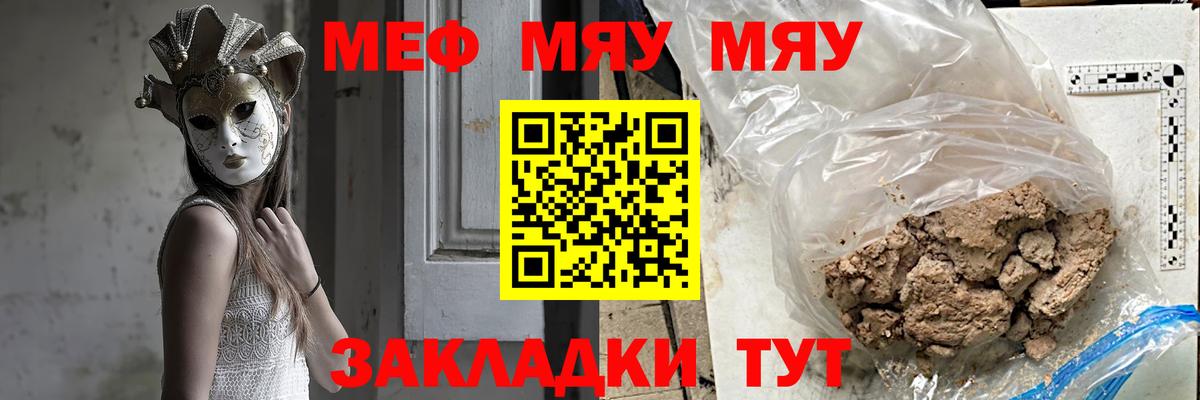 Меф мука Обь
